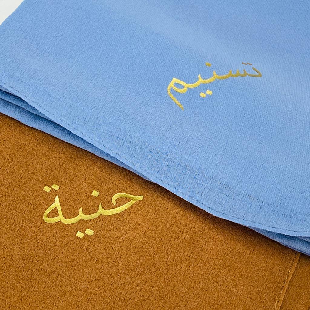 Arabic Name - Hijab