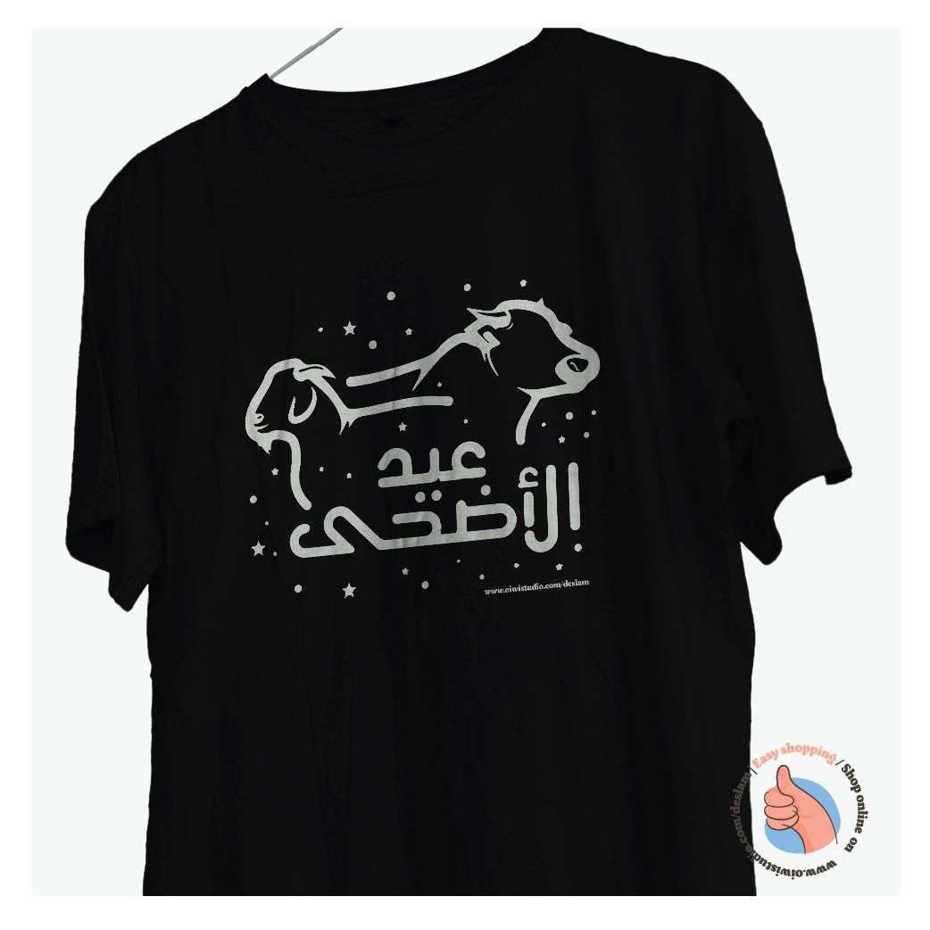 Eid Ul Adha T-Shirt (Arabic Design)