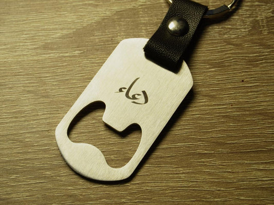 Metal engraving keyring - Dua (Arabic)