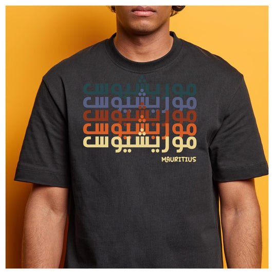 Mauritius (Arabic) T-Shirt