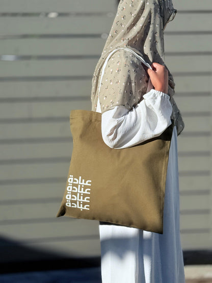 Tote Bag Ibaada (Arabic)