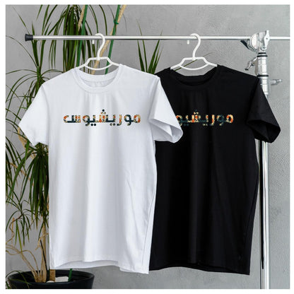 Mauritius T-Shirt